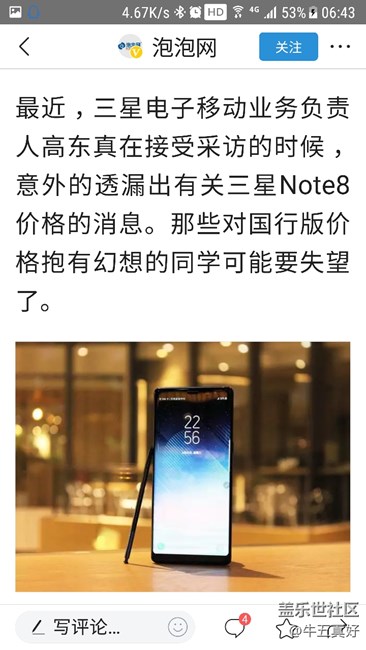 note8國(guó)行版來(lái)了
