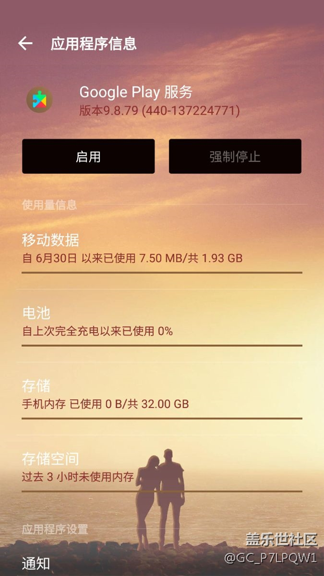 S7edge9350怎么關(guān)閉Google play服務(wù)