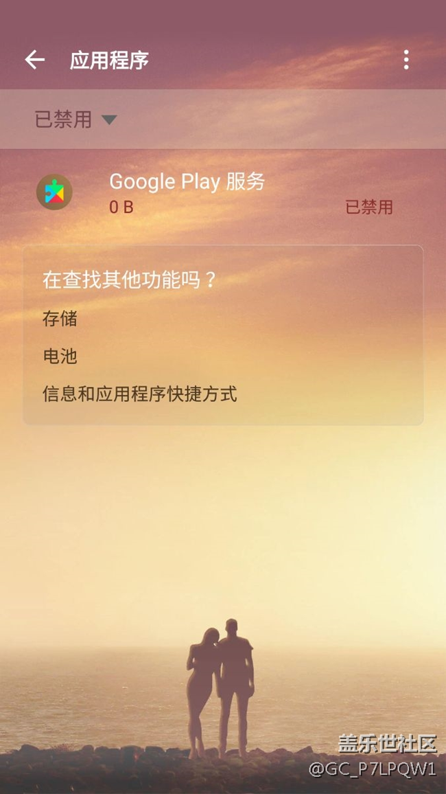 S7edge9350怎么關(guān)閉Google play服務(wù)