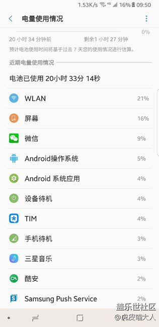 一夜待機(jī)掉電30%幾。。