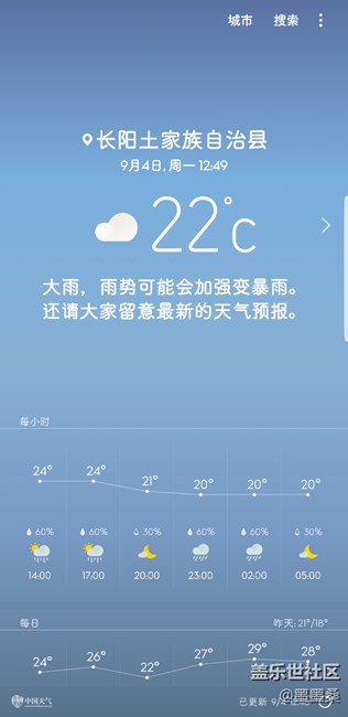 s8也可以用note8天氣了。