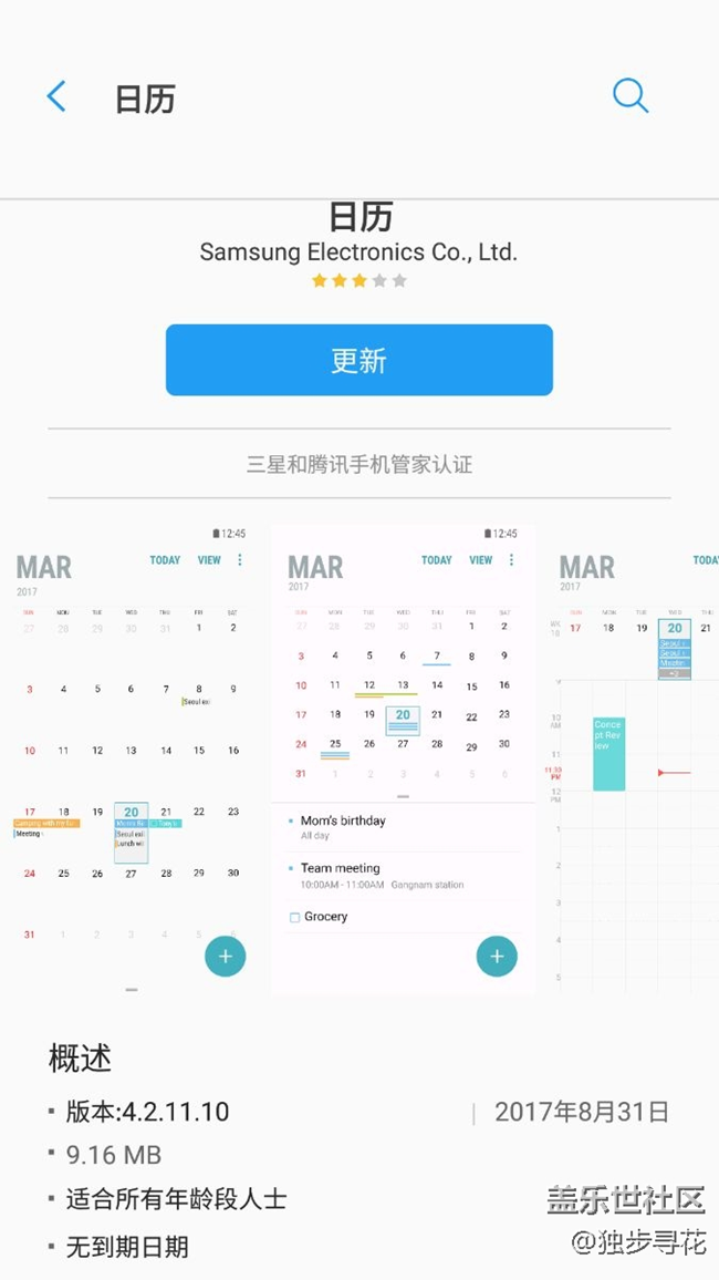 日歷更新版本兩個(gè)怎么選？