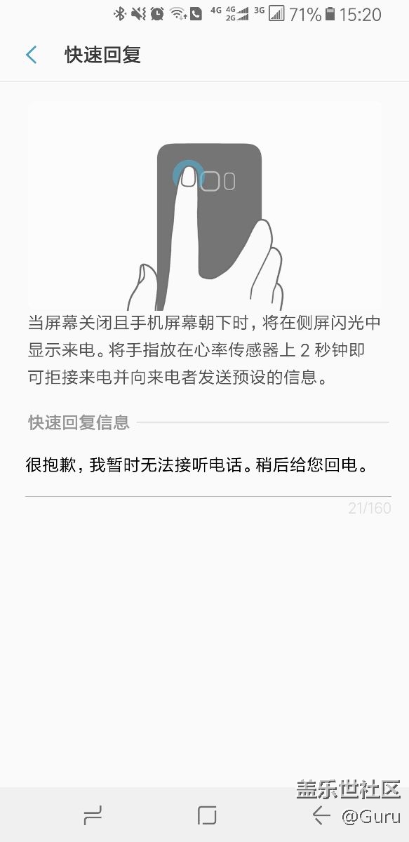 側(cè)屏閃光里的快速回復(fù)怎么不能關(guān)閉了？