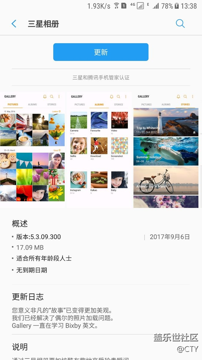 三星相冊(cè)更新 自帶應(yīng)用商店推送更新 5.3.09.300