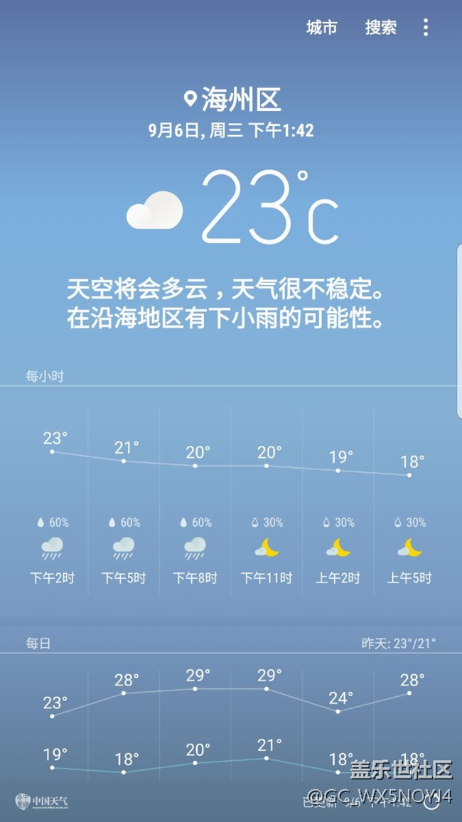 note8自帶的天氣不錯