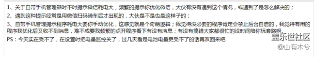 關(guān)于自帶管理器電池優(yōu)化及微信摩拜小程序問題