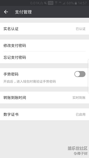 微信指紋支付沒有看到啊