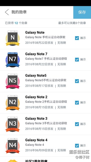 勛章數(shù)量不夠佩戴了，我的NOTE8勛章怎么佩戴??？