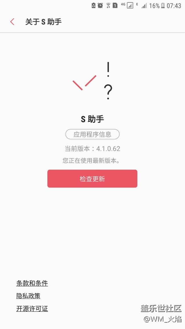 S助手正式改名三星生活助手 ，我怎么沒(méi)有更新