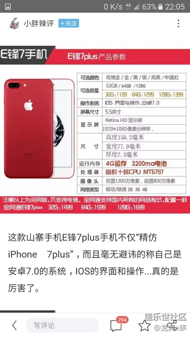 山寨機(jī)都用上7.0啦