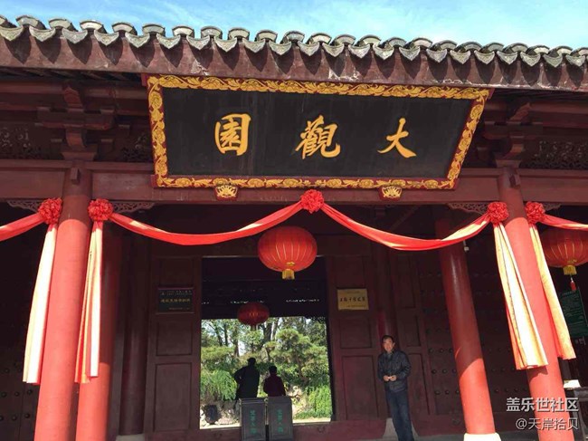 于公子的大觀園游記