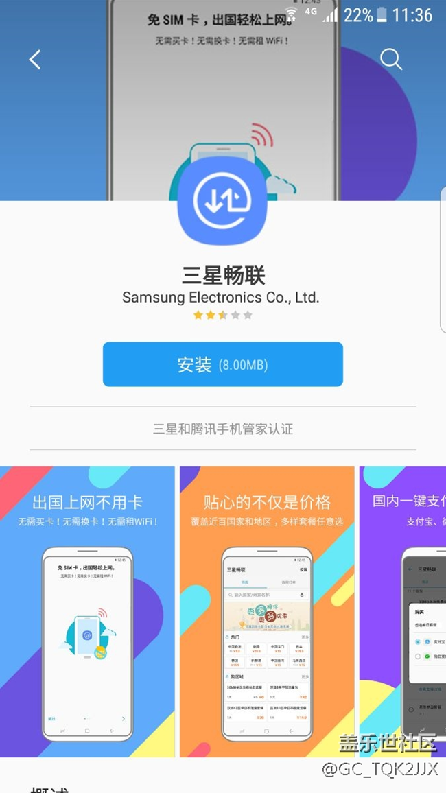 三星暢聯(lián)終于可以卸載了