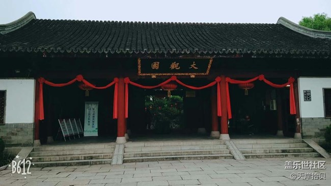 于公子的大觀園游記