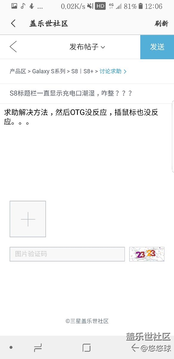 S8標題欄一直顯示充電口潮濕，咋整？？？