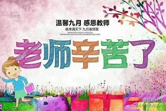 教師節(jié)快樂(lè)
