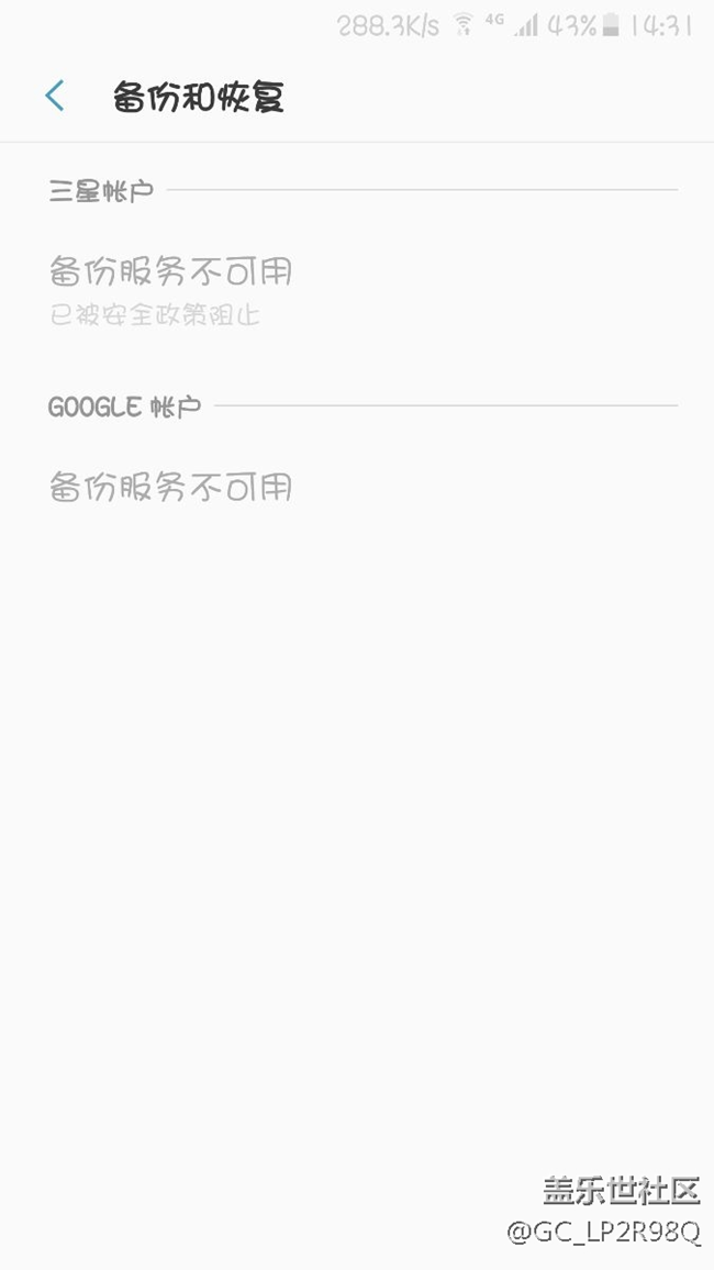 三星云備份服務(wù)不能用了