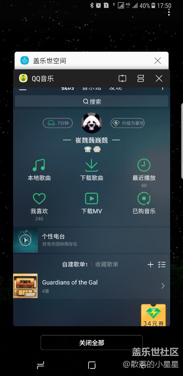 如題S8用QQ音樂播放歌曲