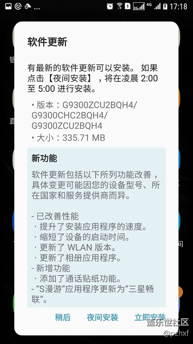 s7直板更新包怎么比大家說的大啊