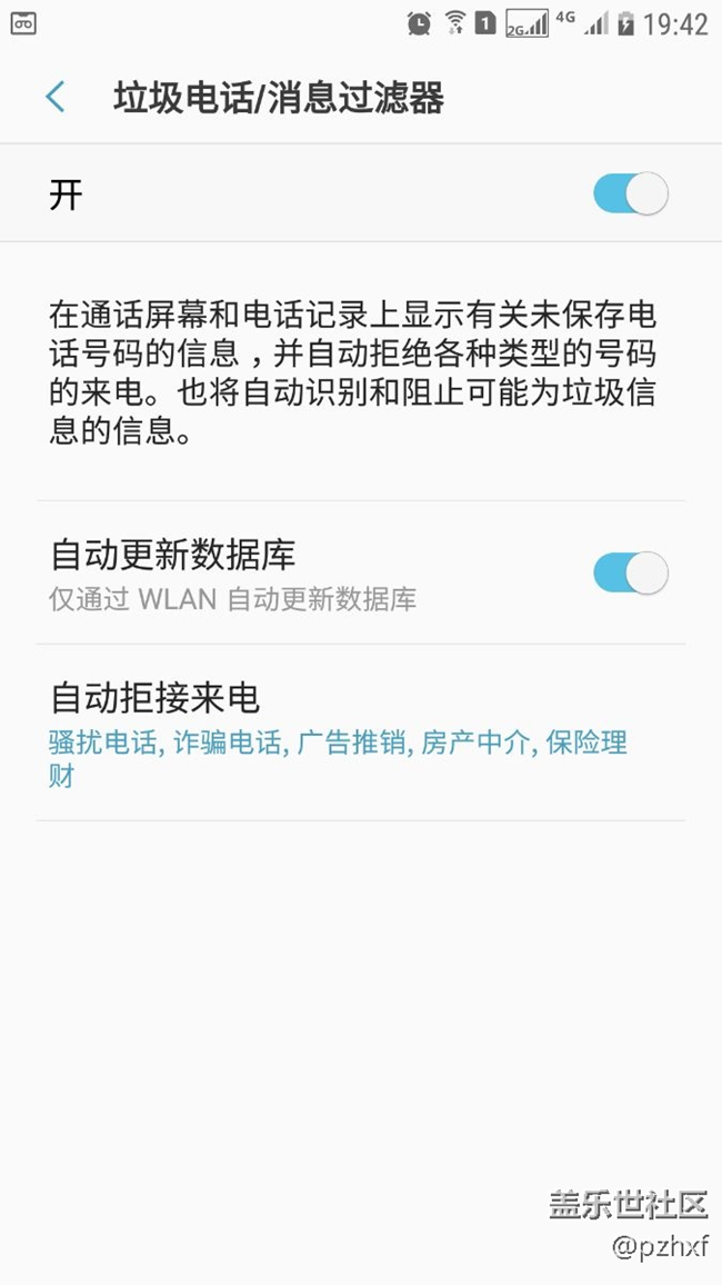 升級QH4版本，騷擾攔截不起作用
