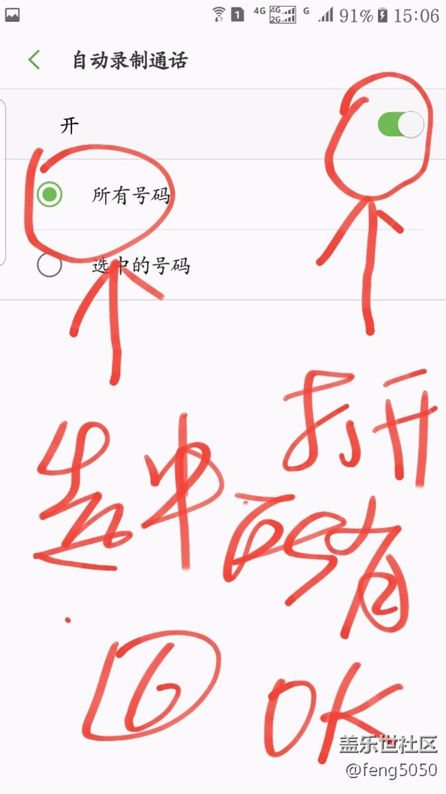 S7E  ?更新后不能自動(dòng)錄音?的朋友進(jìn)來       給你細(xì)化操作