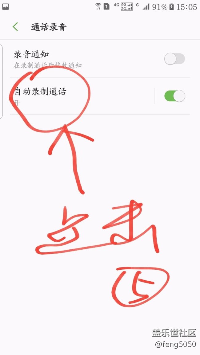 S7E  ?更新后不能自動(dòng)錄音?的朋友進(jìn)來       給你細(xì)化操作
