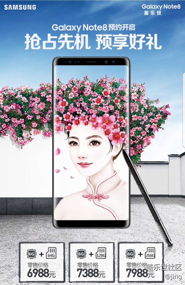 壕送千元大禮，GALAXY Note8開啟預售！