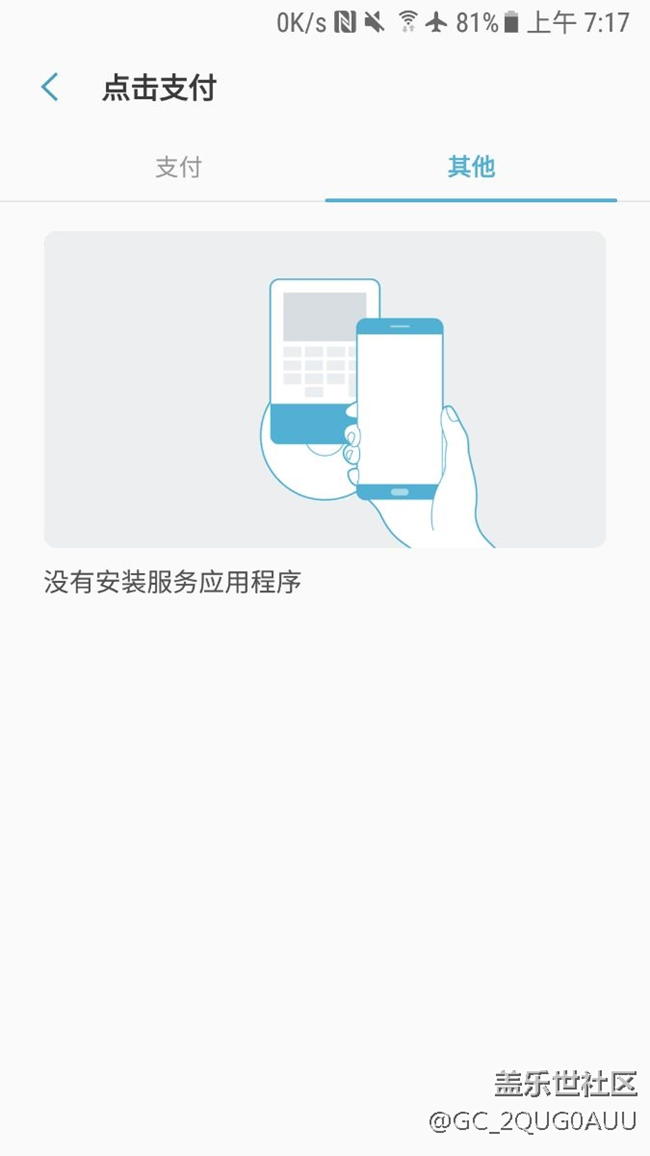 請(qǐng)問，設(shè)置里面的這個(gè)點(diǎn)擊支付是什么呀？