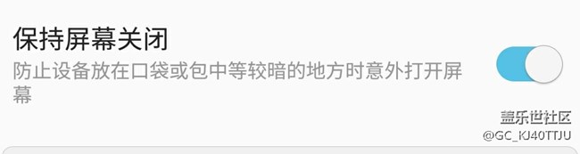 保持屏幕關(guān)閉