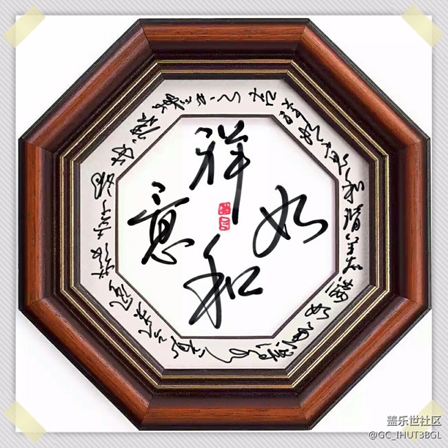 發(fā)幾張本人用三星NOTE系列手機(jī)所拍的相片和書(shū)手的書(shū)法作品