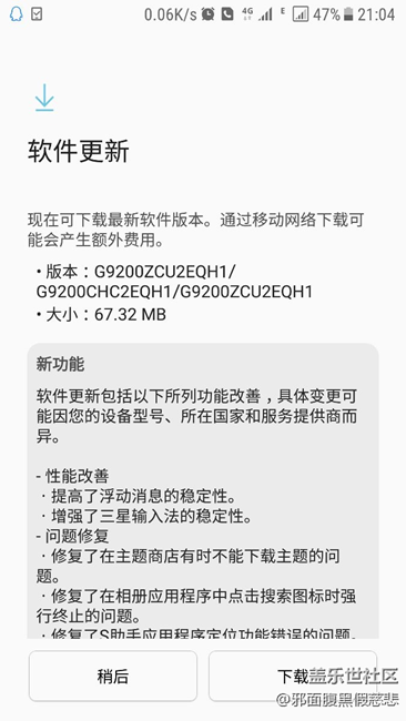 S6 9200 7.0第一次小更新推送啦！