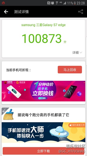 三星用了一年之后的跑分，無眼看