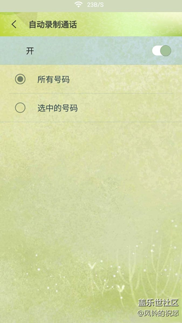 QH4完美解決通話錄音