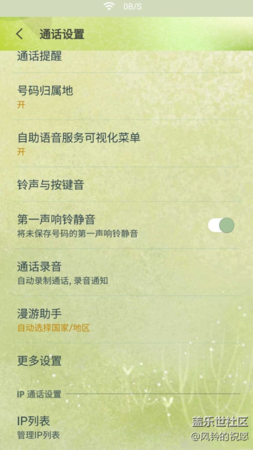 QH4完美解決通話錄音