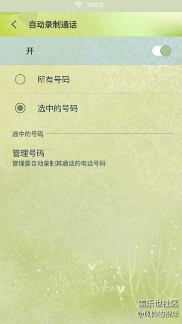 QH4完美解決通話錄音