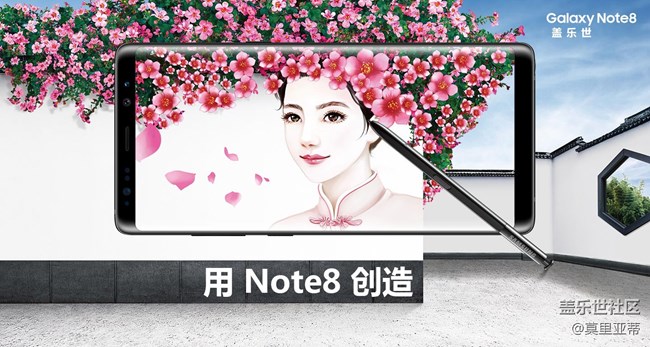 用Note8創(chuàng)造 全國星部落體驗會招募 成都站