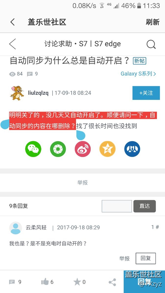 有沒有同樣情況