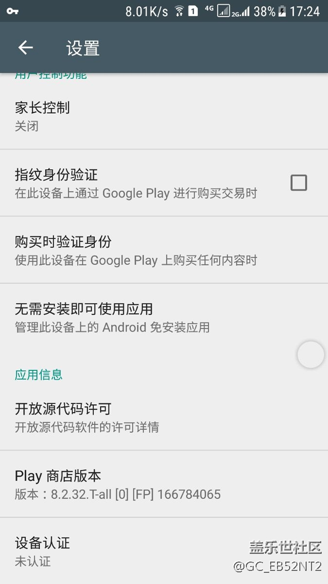 S7 7.0 谷歌商店認(rèn)證問題 S7 7.0 谷歌商店認(rèn)證問題