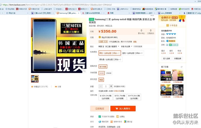 淘寶代購(gòu) note8價(jià)格已經(jīng)下降1500元。圖