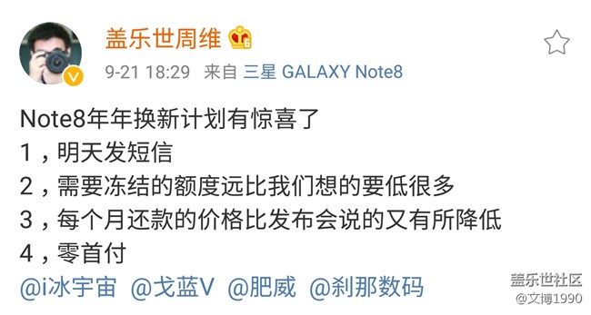 聽說Note8年年換計劃有新的驚喜