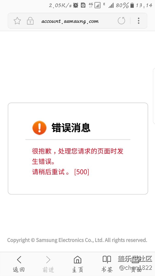 蓋樂(lè)世社區(qū)這是怎么了？登錄三星賬號(hào)不行，登錄QQ就沒(méi)事