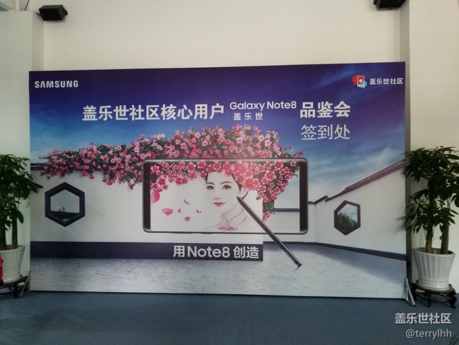 有幸參加note8北京發(fā)布會(huì)