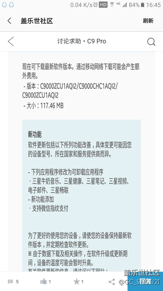 c9更新支持微信指紋支付了