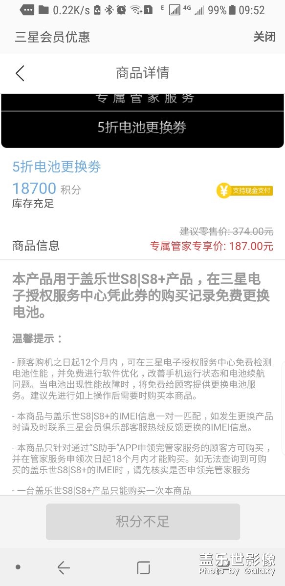 關(guān)于專屬管家電池兌換券