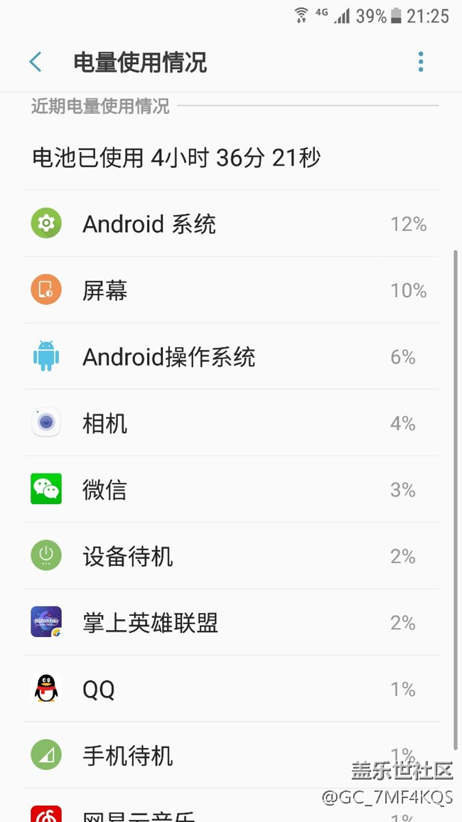 新買的s7這么耗電呀