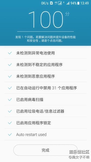 智能管理器里面出現(xiàn)auto restart used有圖