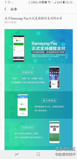 喜大普奔，Samsungpay正式支持微信二維碼