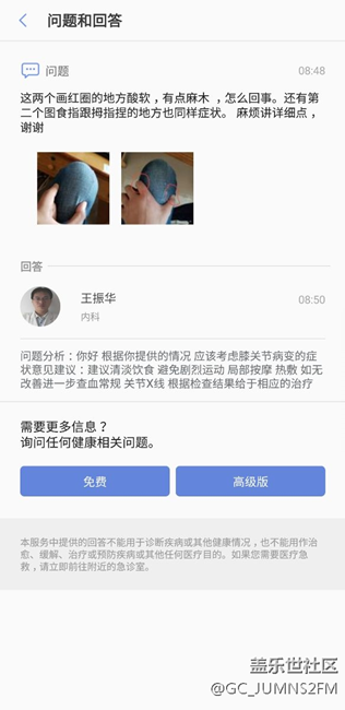 用三星健康的幫我看看