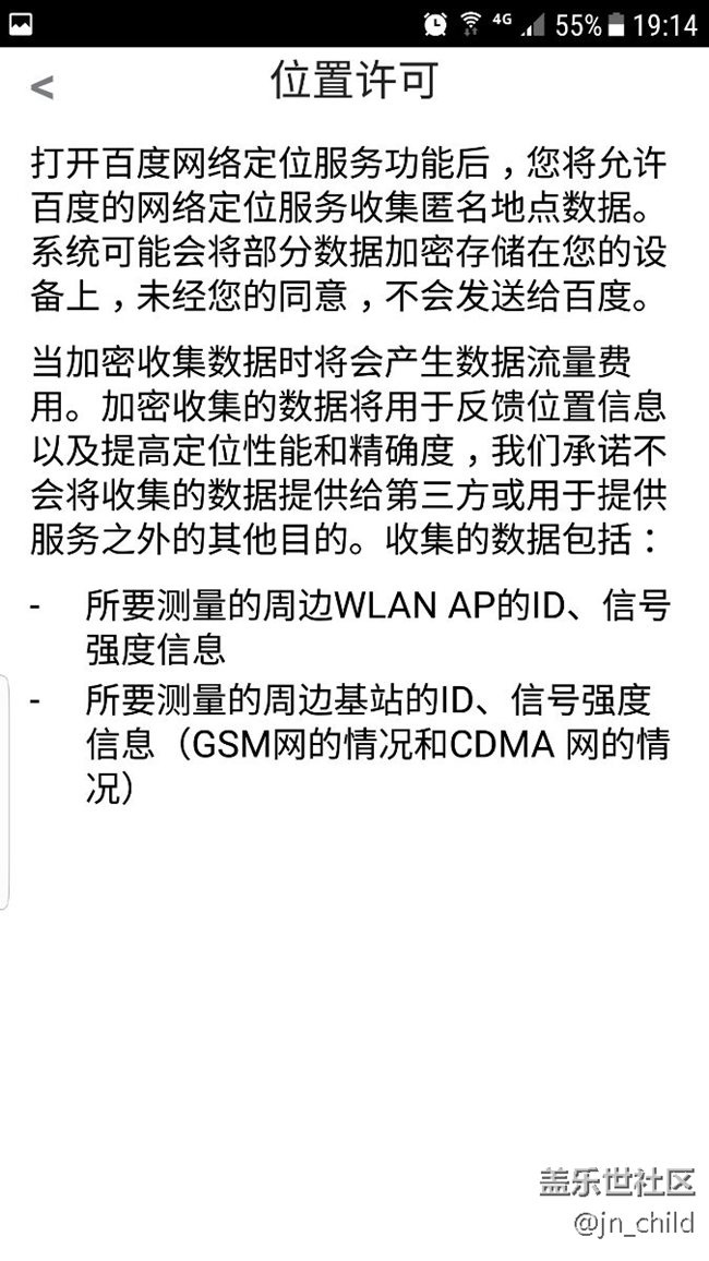 打開GPS就彈出百毒要獲取位置信息的確認(rèn)窗口