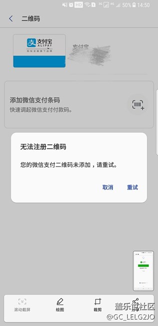 微信支付二維碼三星pay無(wú)法添加