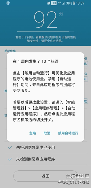 QQ程序經(jīng)常崩潰